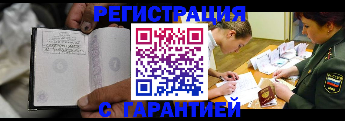 прописка ребенка в Серпухове