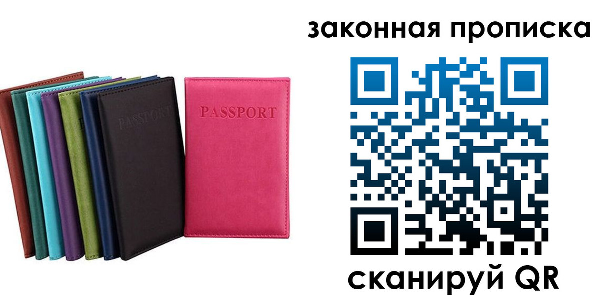 прописка для работы в Серпухове