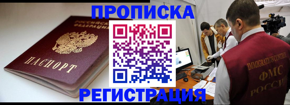 прописка законно в Серпухове